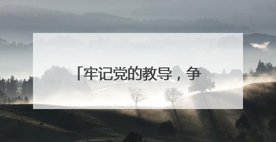 牢记党的教导，争做强国少年 宜宾筠连镇舟中心校举行新队员入队仪式