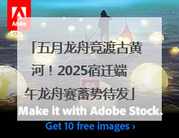 五月龙舟竞渡古黄河！2025宿迁端午龙舟赛蓄势待发