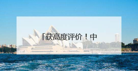 获高度评价！中国维和步兵营通过联合国装备核查